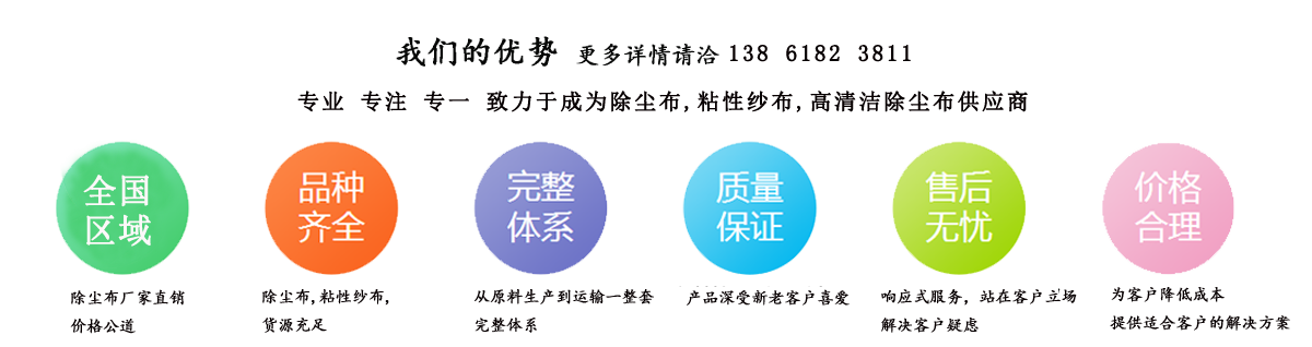 除塵布-無(wú)錫市明達(dá)合成膠粘材料廠(chǎng)